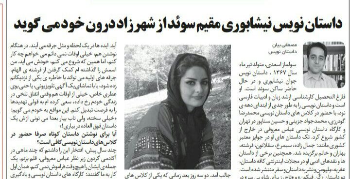 گفت و گو با سولماز اسعدی، داستان نویس جوان نیشابوری ساکن سوئد