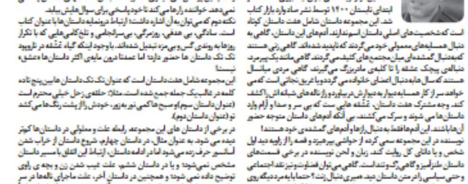 نقدی بر مجموعه داستان «گاه رویش عشقه» نوشته ی معصومه دهنوی
