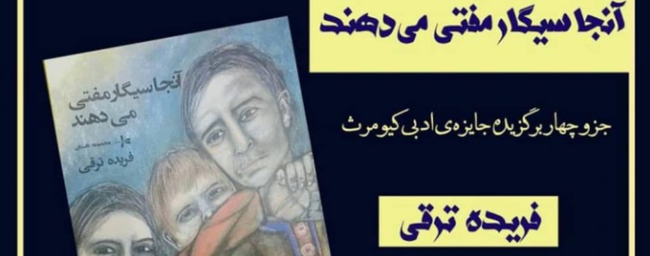 افتخار برای ادبیاتداستاننویسی نیشابور